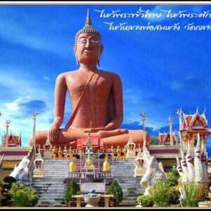 วัดกลางบางพระ